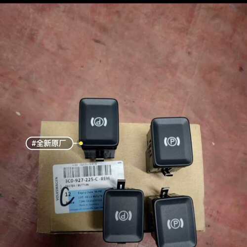 老迈腾B6 CC迈腾R36电子手刹开关 手刹开关--议价商品