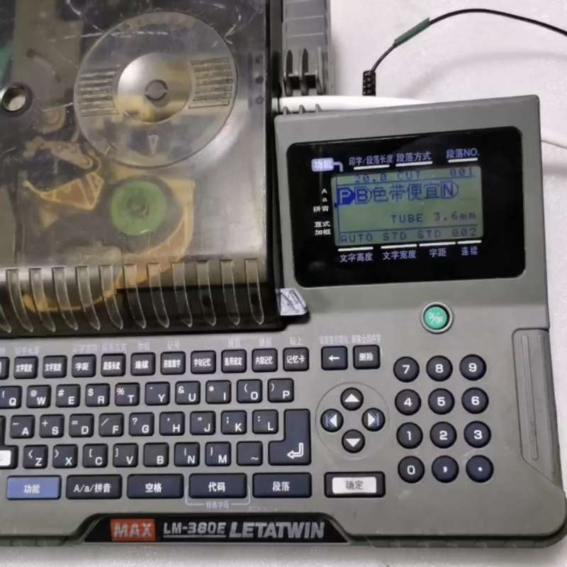 色带便宜 MAX线号机LM380E线号打印机--议价商品