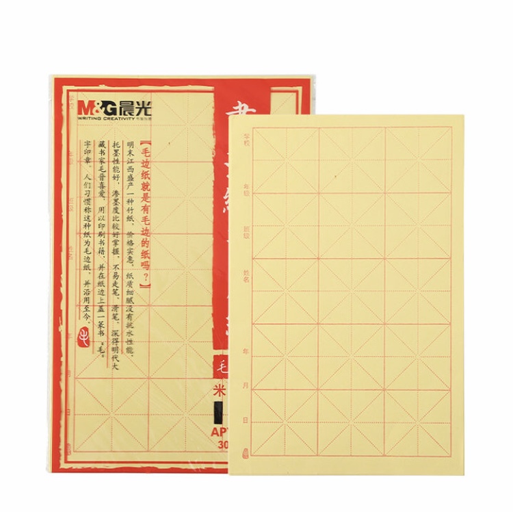 晨光APY90703 书法练习用纸 米黄色 毛边纸 米字格 15格 每包30张