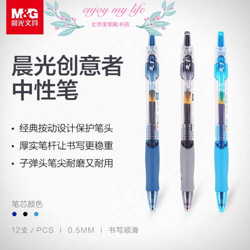 晨光文具R1中性笔0.5mm按动水笔黑色水笔学习签字笔GP1008 包邮