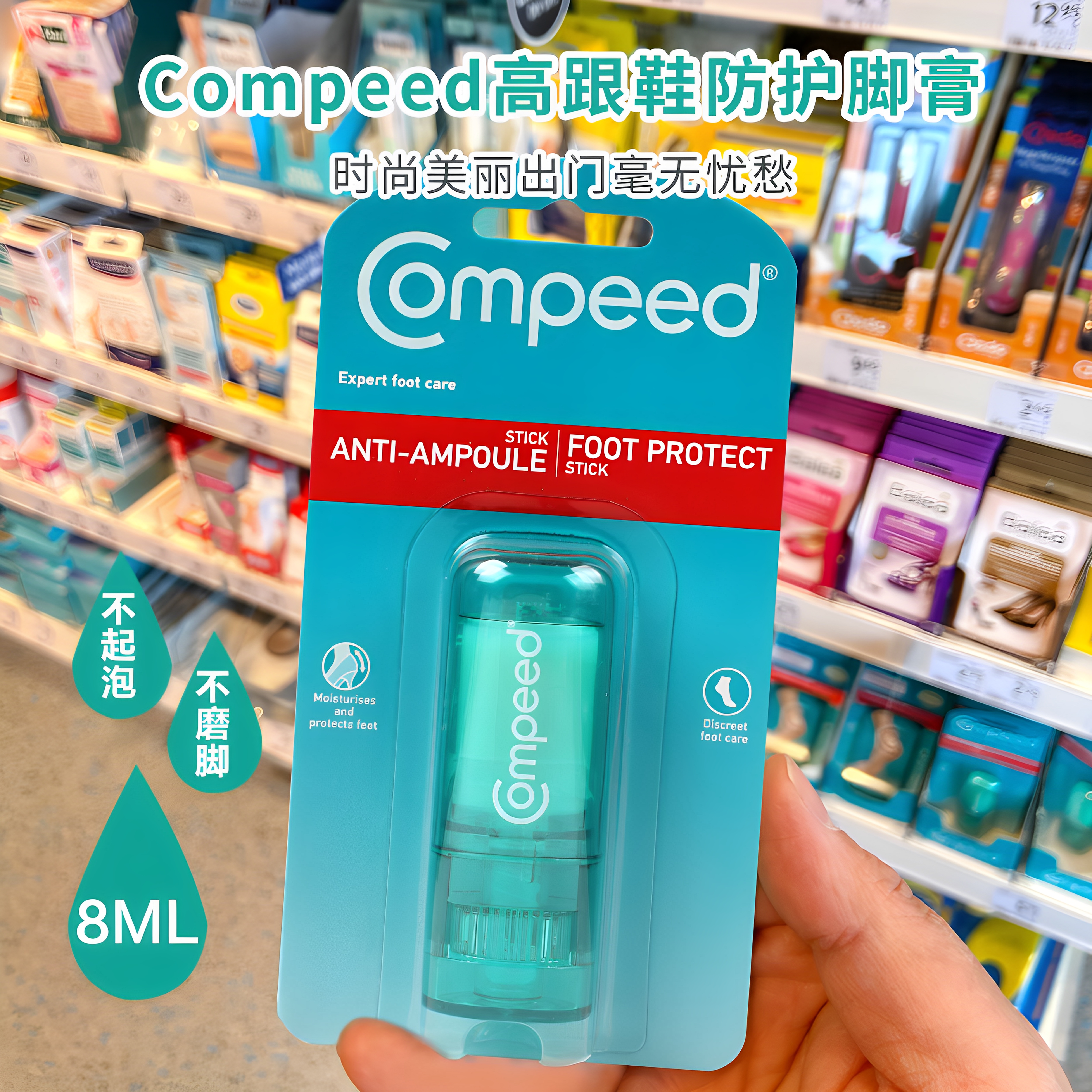 德国Compeed护脚膏防裂神器高跟鞋新鞋脚后跟保湿足霜磨脚贴防
