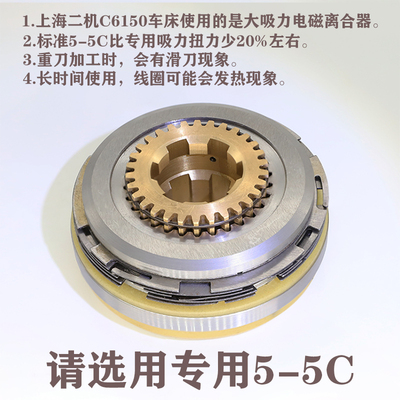 DLM5-5C电磁离合器上海二机明精C6150车床5-10线圈摩擦片电刷