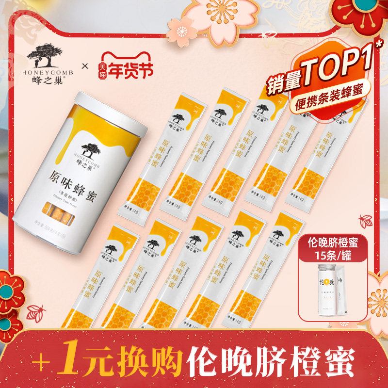 蜂之巢蜂蜜小包装纯正天然便携袋装解酒条装独立野生土蜂蜜百花蜜
