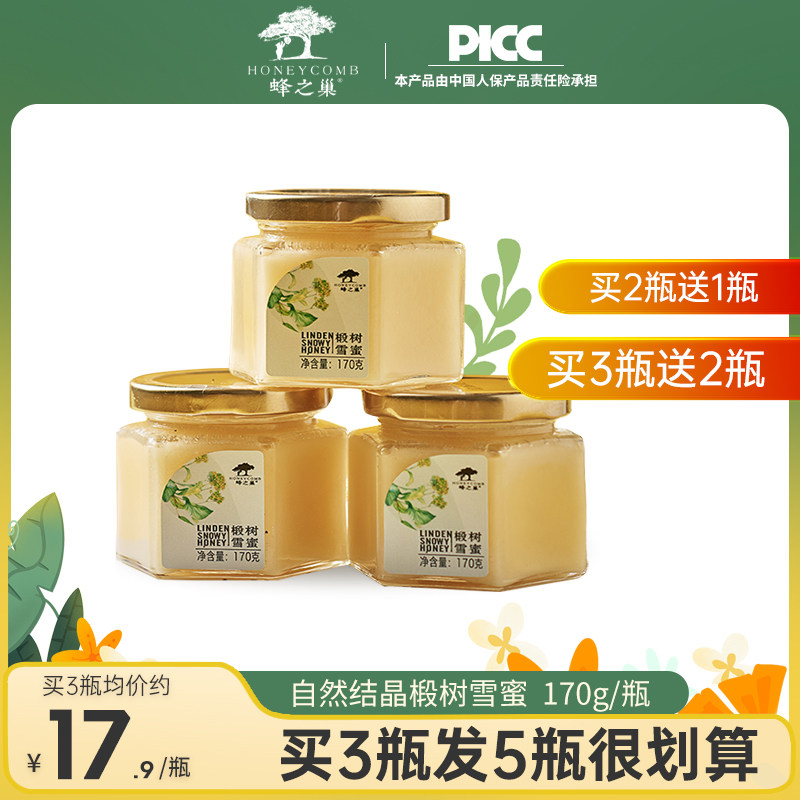 天然椴树雪蜜自然结晶脂如凝膏