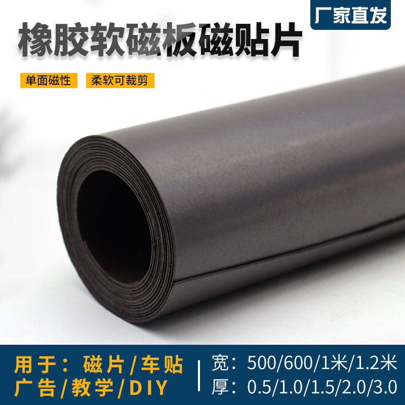 强力磁铁橡胶磁片软磁铁磁板磁贴片广告磁力贴背胶吸铁石磁吸贴片