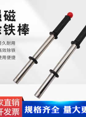 抽拉式强力强磁棒干湿两用