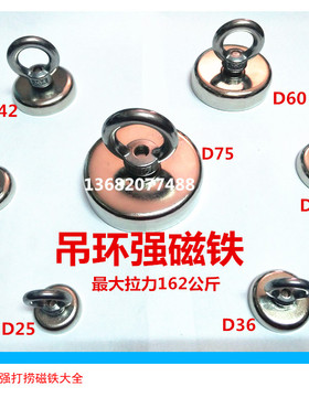 包邮打捞磁钢吸铁石钢套圆形强磁吊环防撞吸盘磁性挂钩D25D32D36
