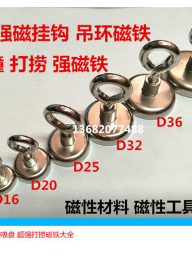 包邮超强打捞磁铁挂钩钕铁硼强力磁铁强磁吸铁石带孔圆形吊环磁铁