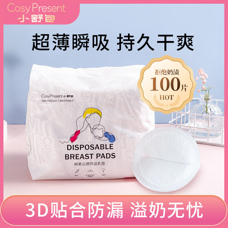 防溢乳垫奶贴夏季超薄透气一次性插片/胸垫