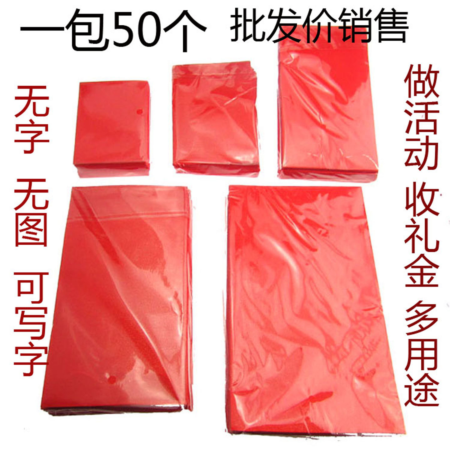 无字纯红结婚收礼金回礼利是封庆典活动红卡包大红信封迷你小红包