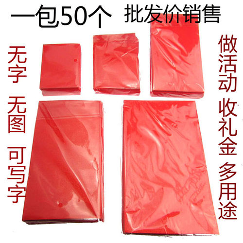 无字纯红收礼金大红包活动利是封