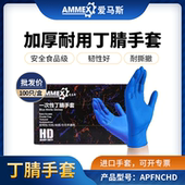 爱马斯一次性手套高弹丁腈食品餐饮级实验室家务美容装 配天然橡胶