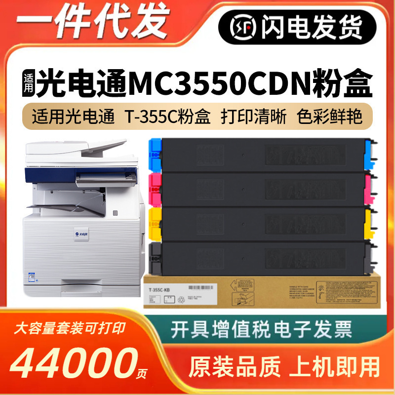 彩色复印机碳粉盒T355C