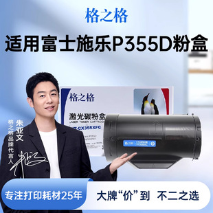 格之格适用富士施乐P355D粉盒 M355DF墨粉 P355db碳粉 P355DF墨粉