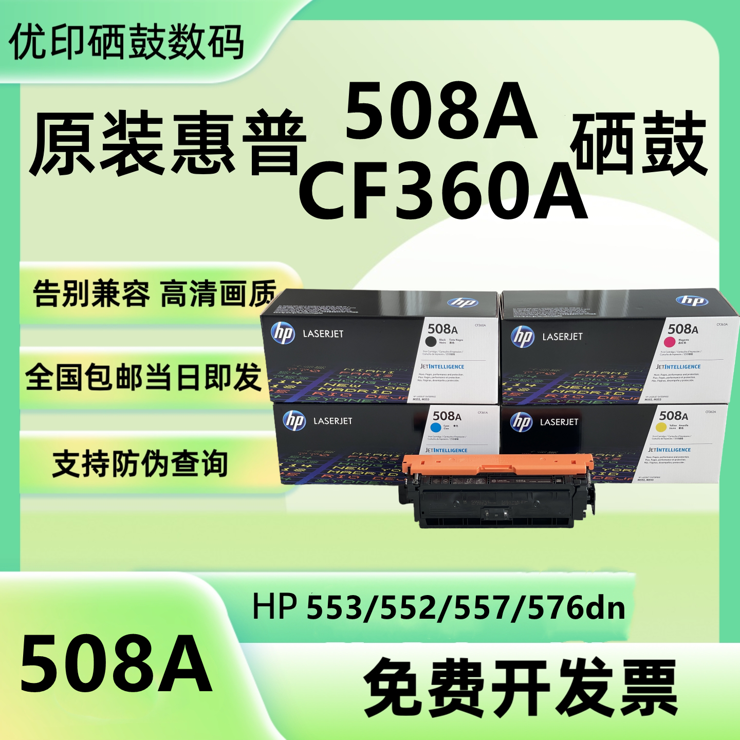 原装惠普(HP)508A/CF360A-3硒鼓