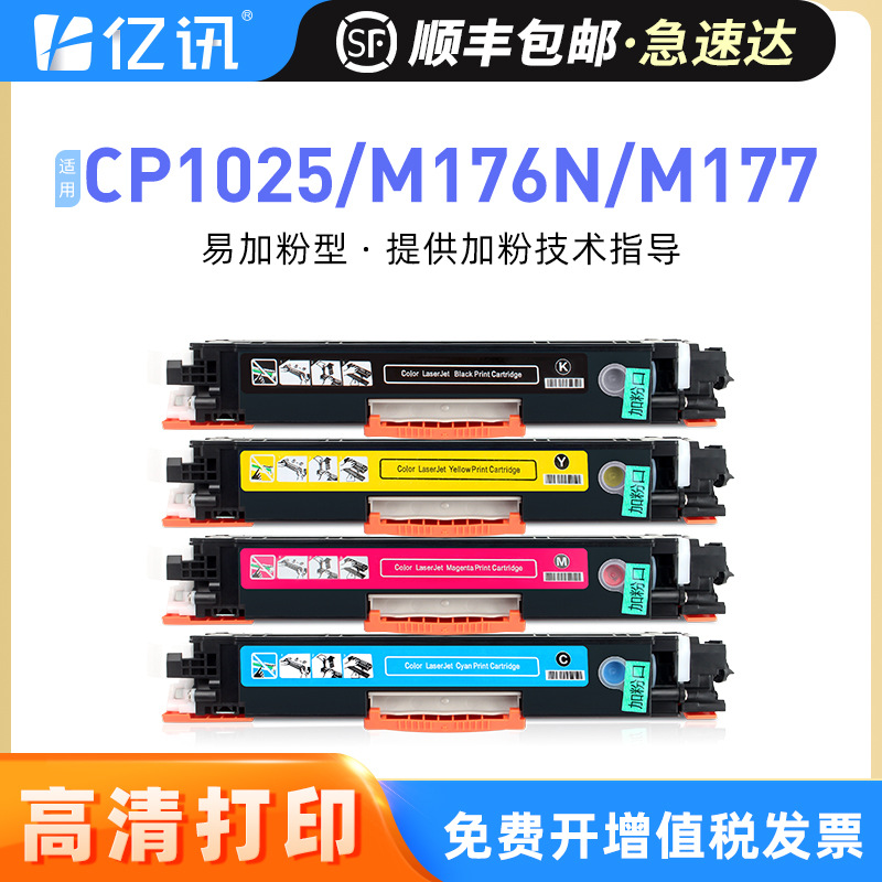 惠普1025粉盒HP126A碳