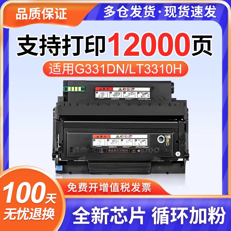 联想G331DN硒鼓粉盒LT3