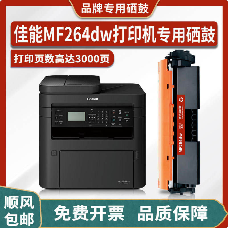 佳能MF264dw硒鼓粉盒碳粉