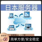 日本服务器无需备案香港CN2网速快稳定低延迟远程游戏云主机桌面