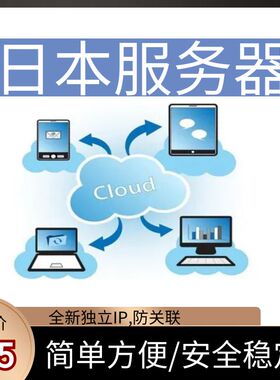 日本服务器无需备案香港CN2网速快稳定低延迟远程游戏云主机桌面