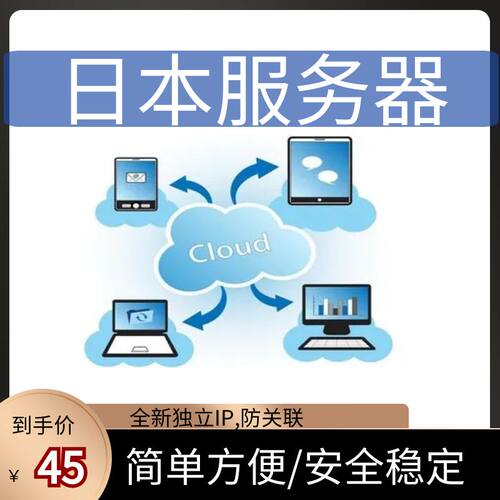 日本服务器无需备案香港CN2网速快稳定低延迟远程游戏云主机桌面