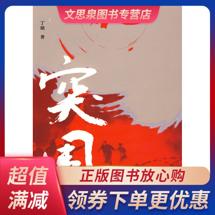 突围