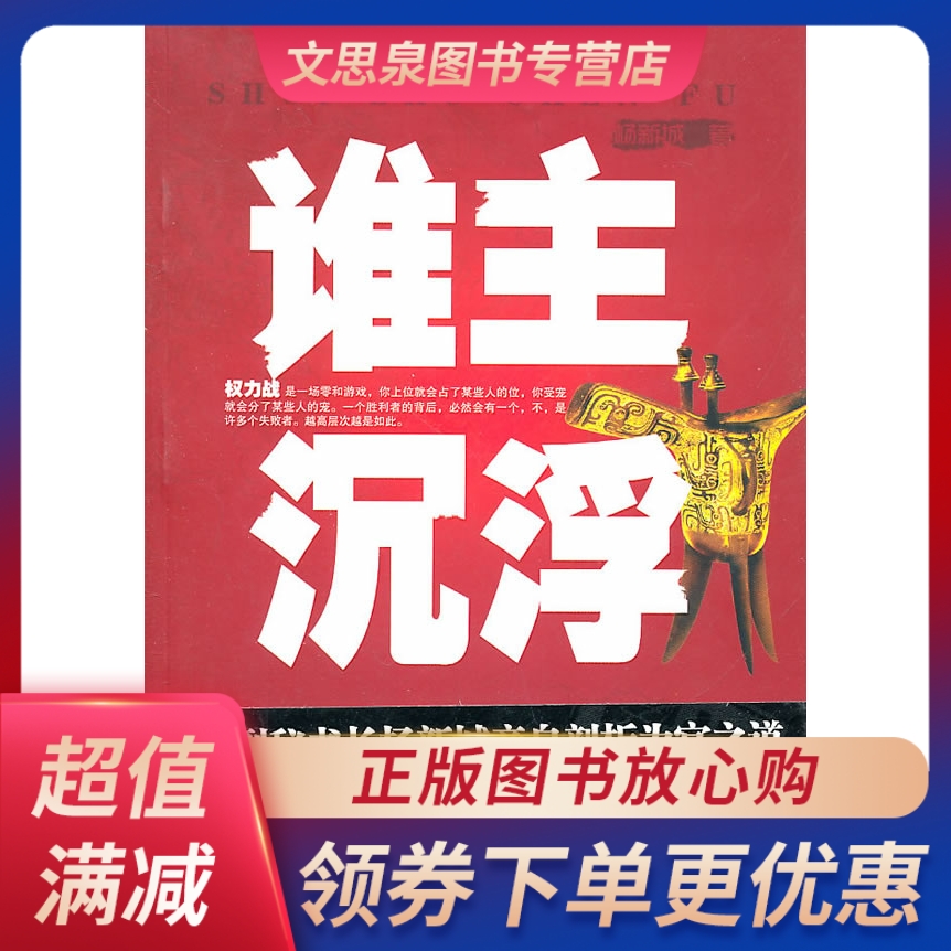 谁主沉浮