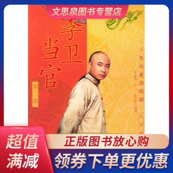 李卫当官