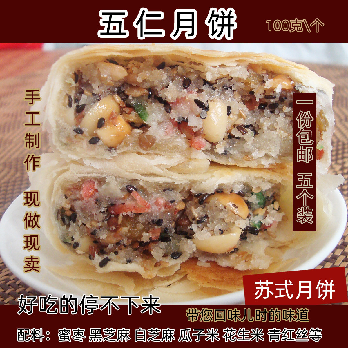 老式苏式传统五仁月饼青红丝冰糖五仁黑芝麻椒盐手工酥皮中秋月饼_虎窝淘