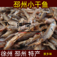 徐州邳州新沂小干鱼沂河锅烤鱼 小干鱼 徐州特产干烤鱼