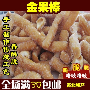 徐州邳州土特产新货 休闲美食 蜜汁张木果 金果棒 小果子500g