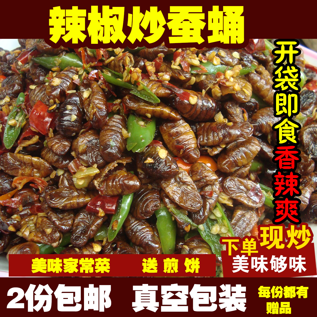 邳州蚕蛹开袋即食五香麻辣