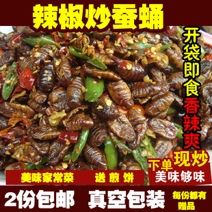 炒蚕蛹现炒蚕蛹开袋即食五香蚕蛹香辣麻辣蚕蛹l熟蚕蛹250克