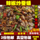炒蚕蛹现炒蚕蛹开袋即食五香蚕蛹香辣麻辣蚕蛹l熟蚕蛹250克