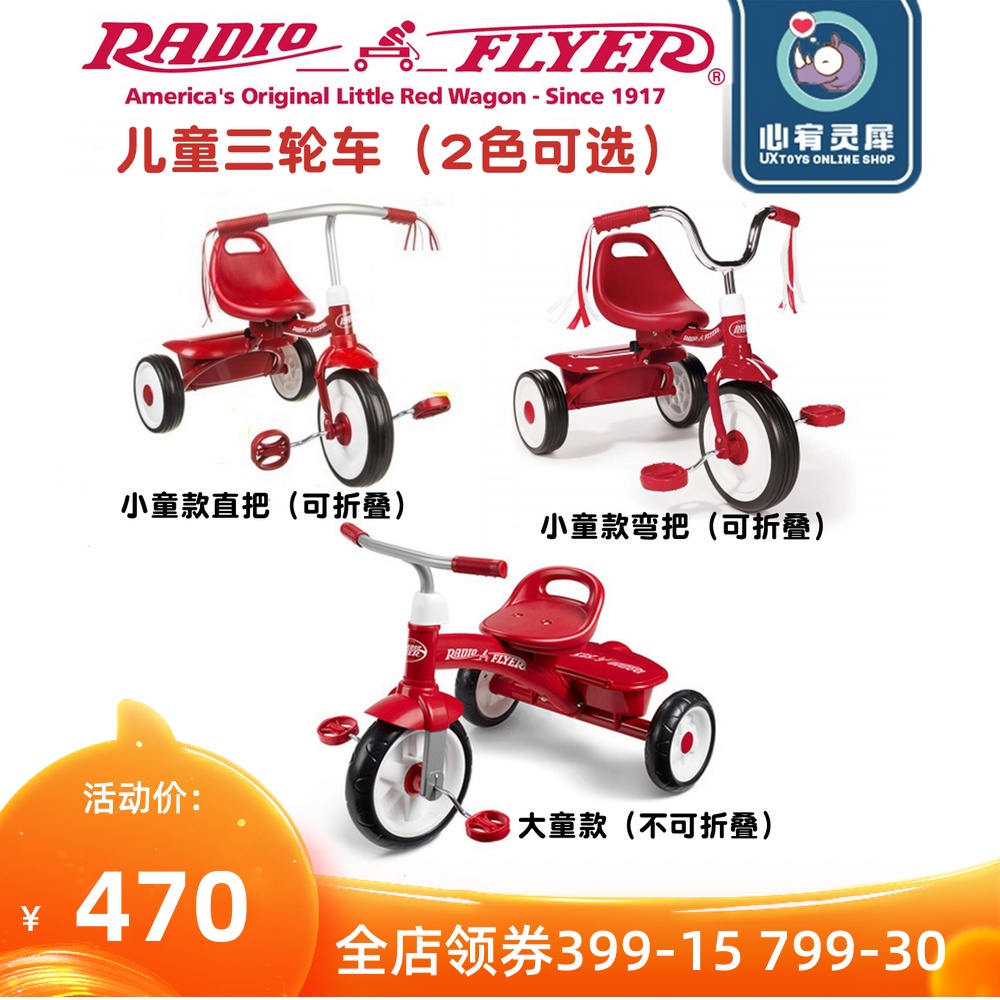 美国radio flyer可折叠宝宝三轮车不包邮