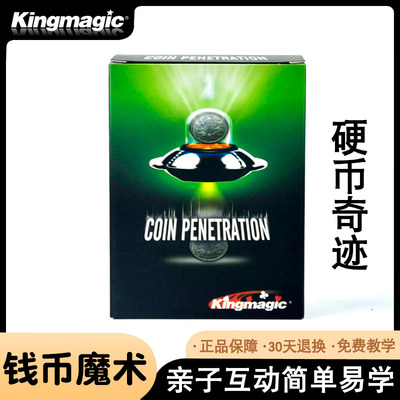 皇牌魔术 硬币奇迹 月光宝盒 硬币穿越 近景魔术道具 魔术玩具