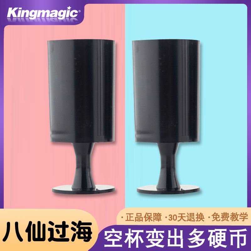 皇牌魔术 八仙过海杯 一变多硬币魔术近景魔术道具