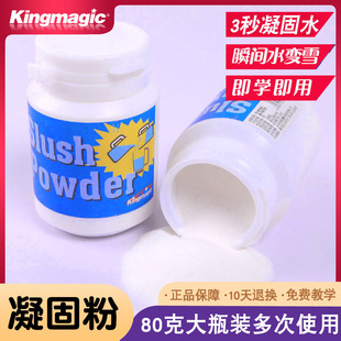 凝固粉大瓶装消失的水变雪人造雪魔术道具