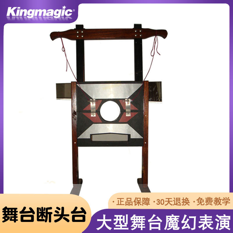 舞台断头台 大型魔术道具烦恼去除机商演搞笑互动惊险恐怖表演