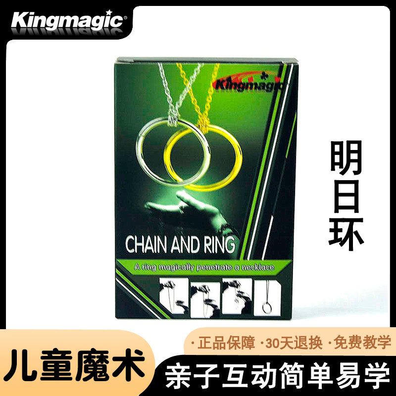 环类魔术道具明日环喜结良缘双环四连环学校公司近景舞台才艺表演