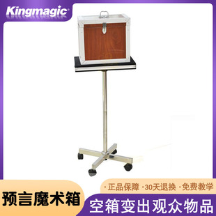 大型舞台表演魔术道具心灵感应前世今生预言箱