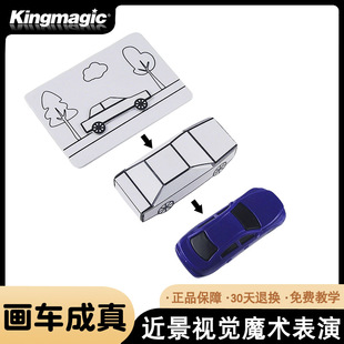 画车成真成品神笔马良手绘图案变小汽车视觉冲击效果震撼魔术道具