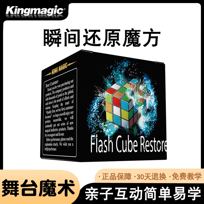 魔方还原魔术道具KingMagic