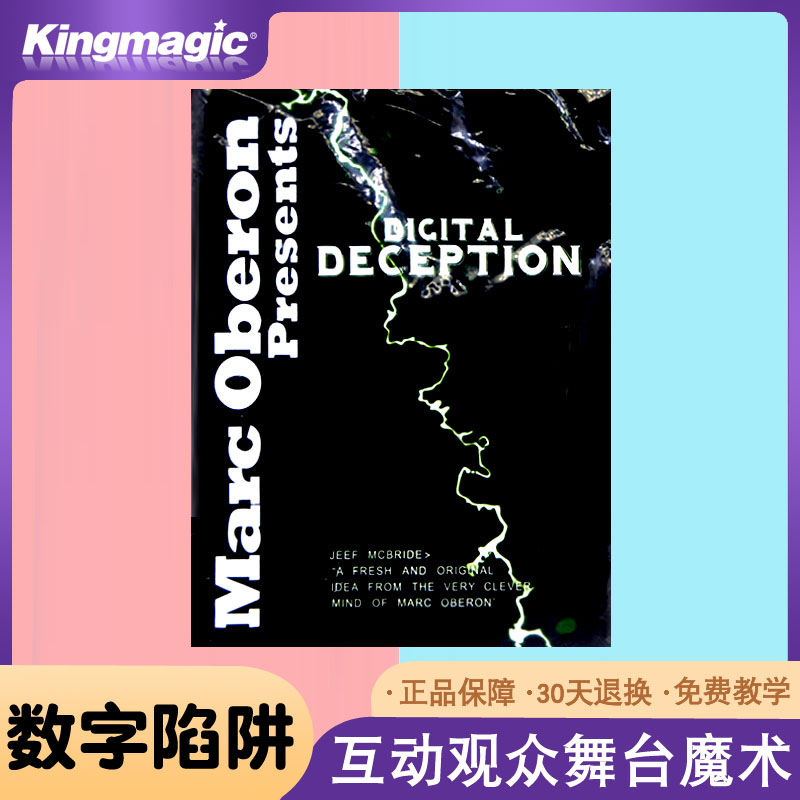数字陷阱 数字预言 心灵预言钥匙 近景舞台魔术道具