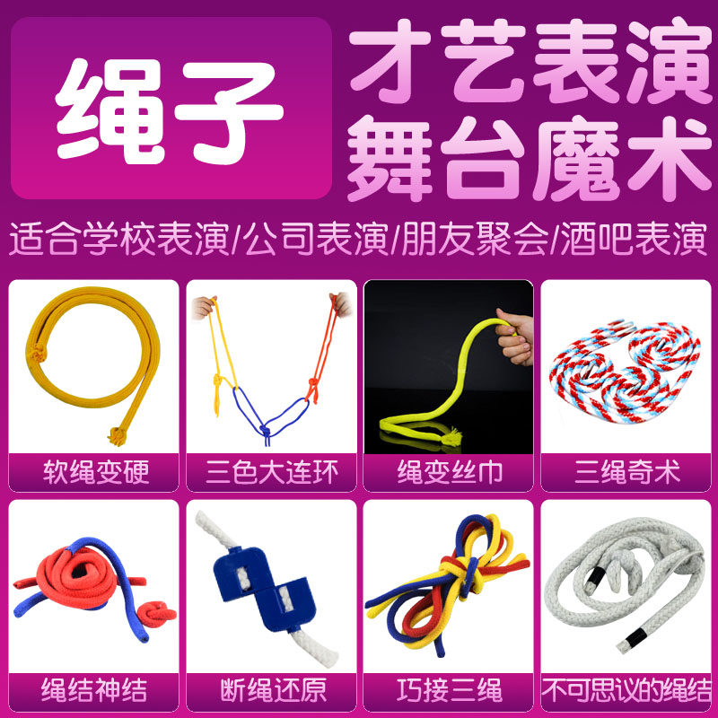 绳子舞台魔术道具软绳变硬三色大连环绳变丝巾三绳奇术断绳还原,模玩/动漫/周边/娃圈三坑/桌游,魔术道具,淘宝优惠券,粉丝福利购,淘宝优惠卷
