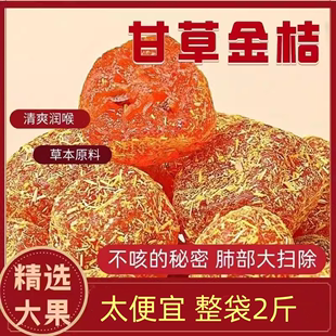 甘草金桔干化痰止咳润肺开胃精选大果酸甜爽口零食蜜饯果脯新货