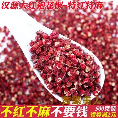 四川汉源特级颗粒250g红花椒