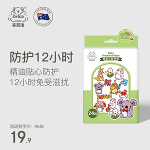 菲丽洁婴幼儿防护贴卡通贴纸植物无刺激户外便携