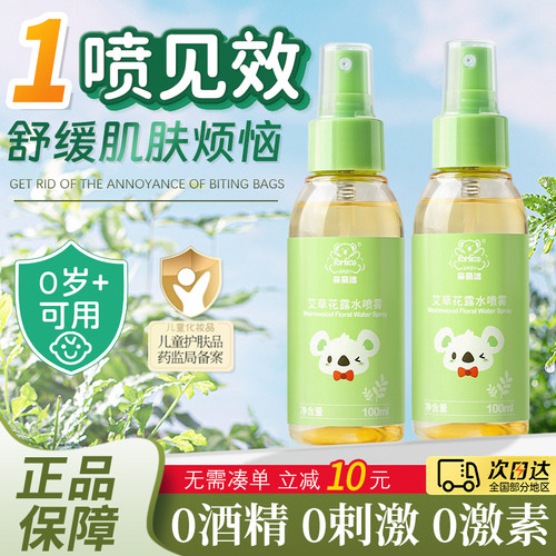 艾草花露水菲丽洁植物萃取喷雾