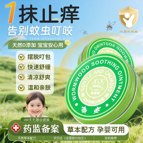 艾叶舒缓膏止痒膏消包蚊虫叮咬